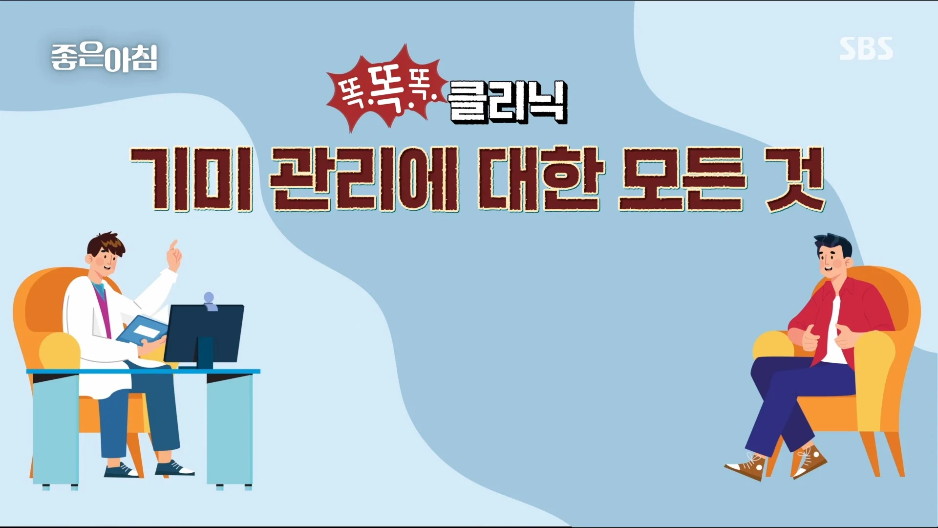 권형일 대표원장 방송 출연