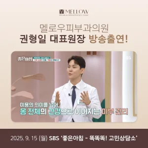 권형일 대표원장 방송 출연