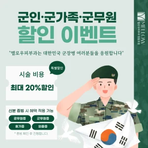 군인·군가족·군무원 할인 이벤트 안내
