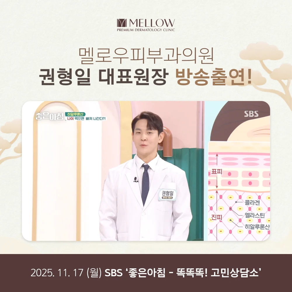 권형일 원장 방송출연 – 건조한 계절, 피부를 지키는 방법