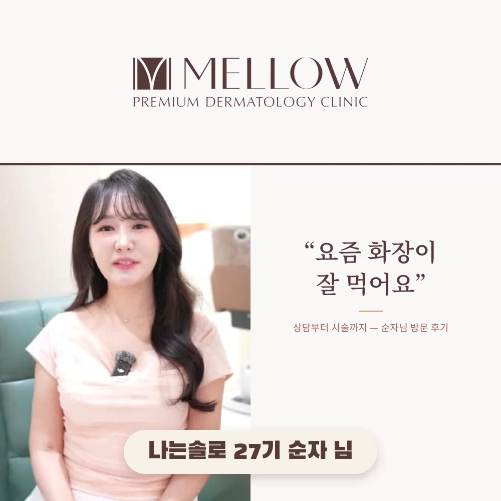 나는 솔로 27기 순자님 방문 후기